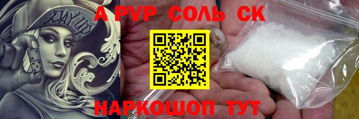 цена наркотик  Alpha-PVP кристаллы  А ПВП мука  Вход с VPN  A PVP VHQ  Новодвинск 