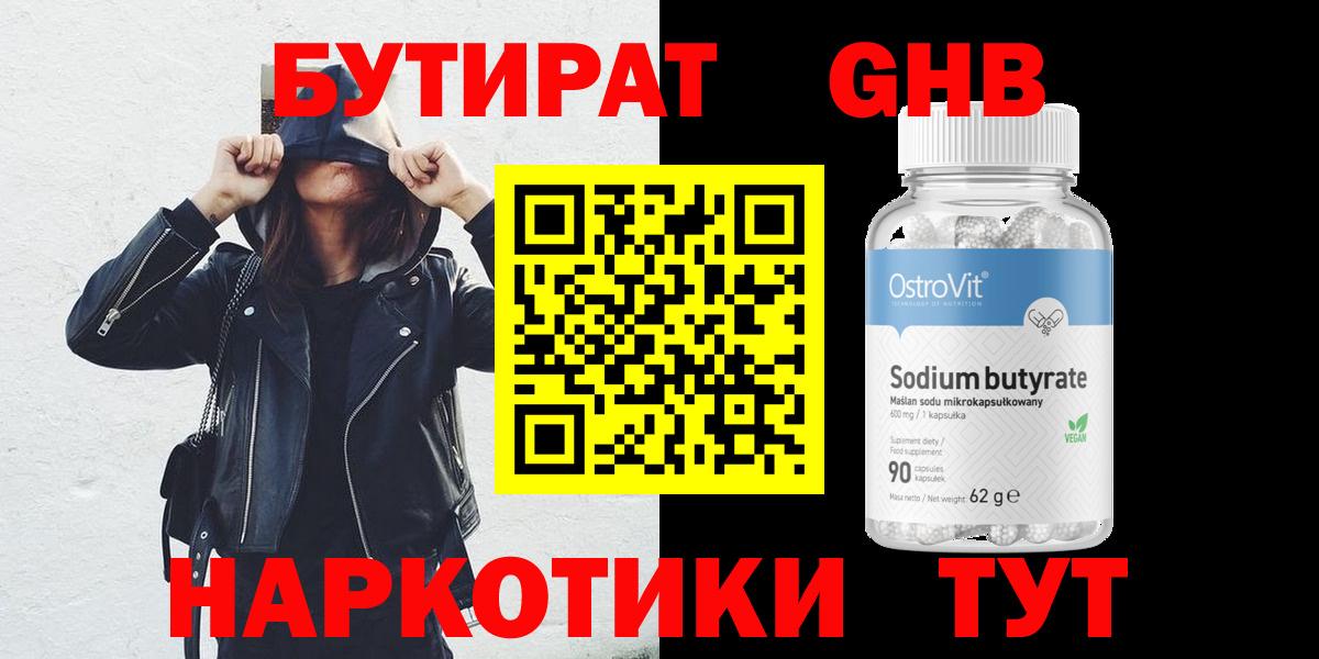 БУТИРАТ Butirat  Вход с VPN  Новодвинск 