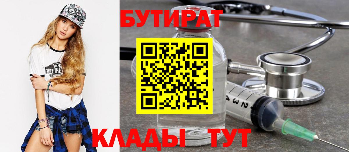 БУТИРАТ BDO Новодвинск