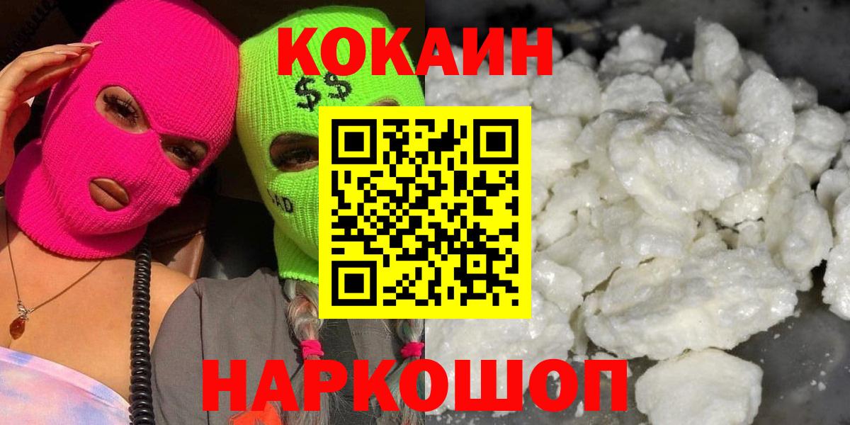 КОКАИН Колумбийский Новодвинск