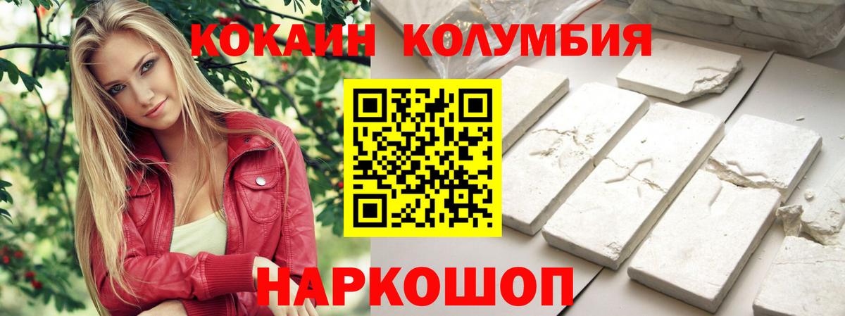 Новодвинск  КОКАИН 97%  Cocaine  Cocaine Эквадор  Вход с VPN 