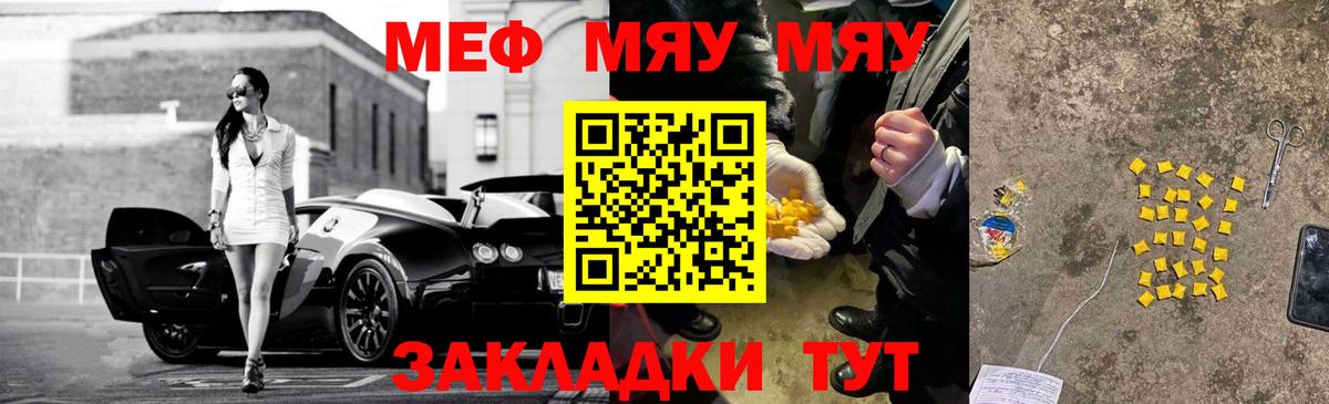Меф мяу мяу Новодвинск