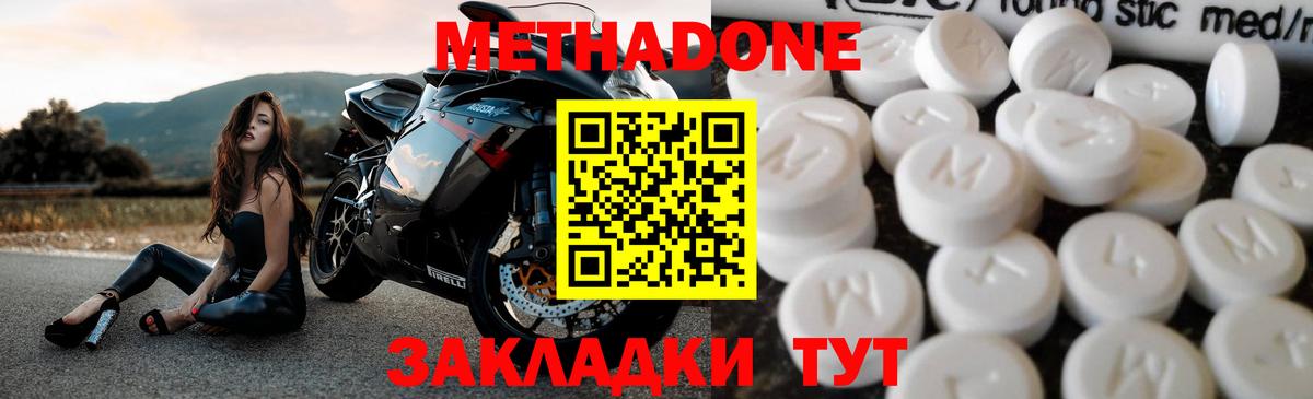 Метадон кристалл Новодвинск