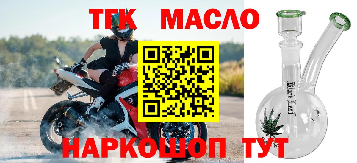 ТГК гашишное масло  закладки  Новодвинск  Вход с VPN  ТГК концентрат 
